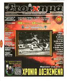 Το Στοίχημα