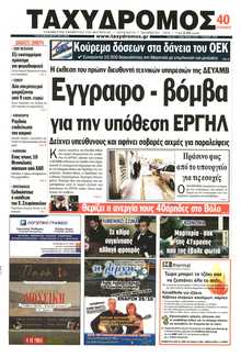ΤΑΧΥΔΡΟΜΟΣ ΜΑΓΝΗΣΙΑΣ