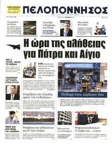 ΠΕΛΟΠΟΝΝΗΣΟΣ
