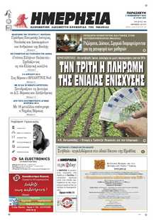 ΗΜΕΡΗΣΙΑ ΒΕΡΟΙΑΣ