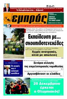 ΕΜΠΡΟΣ ΛΕΣΒΟΥ