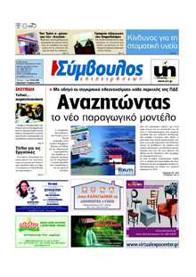 ΣΥΜΒΟΥΛΟΣ ΕΠΙΧΕΙΡΗΣΕΩΝ  ΑΧΑΙΑΣ