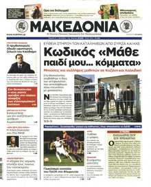 ΜΑΚΕΔΟΝΙΑ