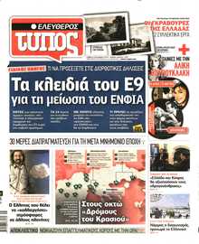 Ελεύθερος Τύπος