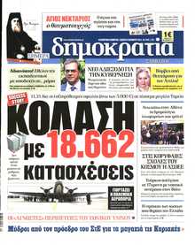 ΔΗΜΟΚΡΑΤΙΑ