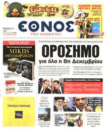 Έθνος