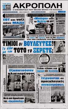 Η Ακρόπολη