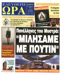 Ελεύθερη Ώρα