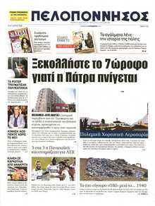 ΠΕΛΟΠΟΝΝΗΣΟΣ