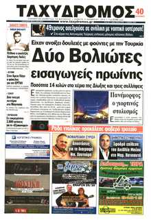 ΤΑΧΥΔΡΟΜΟΣ ΜΑΓΝΗΣΙΑΣ