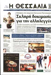 ΘΕΣΣΑΛΙΑ ΒΟΛΟΥ