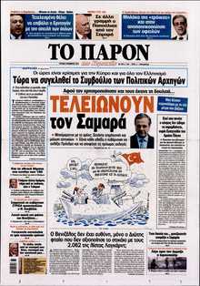 ΤΟ ΠΑΡΟΝ