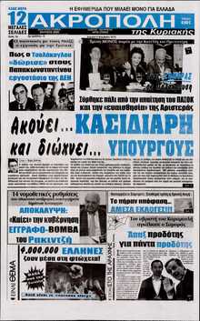Η Ακρόπολη
