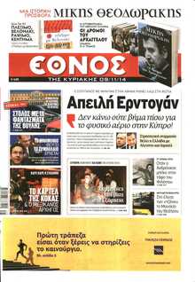 Έθνος