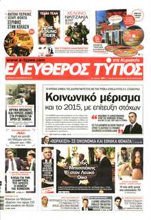 Ελεύθερος Τύπος