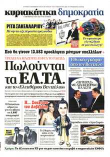 ΚΥΡΙΑΚΑΤΙΚΗ ΔΗΜΟΚΡΑΤΙΑ