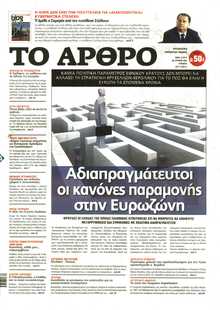 ΤΟ ΑΡΘΡΟ  ΤΗΣ  ΚΥΡΙΑΚΗΣ