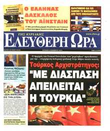 Ελεύθερη Ώρα