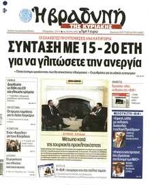 Βραδυνή