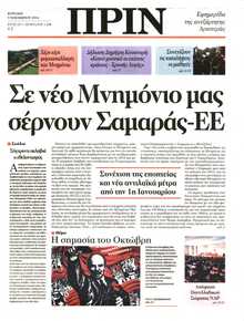 ΠΡΙΝ