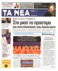 Τα Νέα