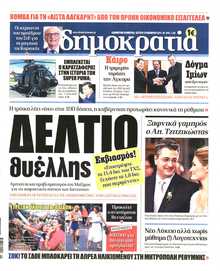 ΔΗΜΟΚΡΑΤΙΑ