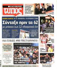 Ελεύθερος Τύπος