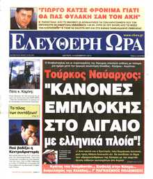 Ελεύθερη Ώρα