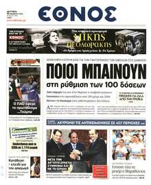 Έθνος