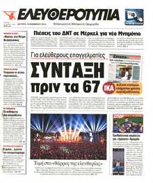 Ελευθεροτυπία