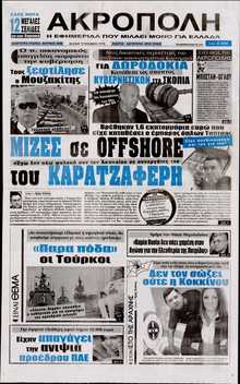 Η Ακρόπολη