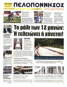 ΠΕΛΟΠΟΝΝΗΣΟΣ