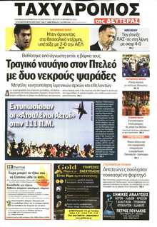 ΤΑΧΥΔΡΟΜΟΣ ΜΑΓΝΗΣΙΑΣ