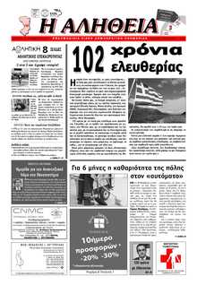 ΑΛΗΘΕΙΑ ΧΙΟΥ