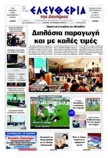 ΕΛΕΥΘΕΡΙΑ ΚΑΛΑΜΑΤΑΣ