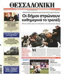 ΘΕΣΣΑΛΟΝΙΚΗ