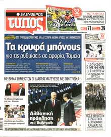 Ελεύθερος Τύπος