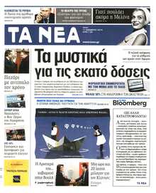 Τα Νέα