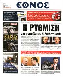 Έθνος
