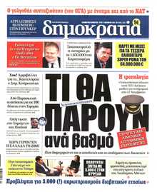 ΔΗΜΟΚΡΑΤΙΑ