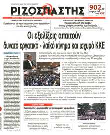 Ριζοσπάστης