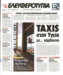 Ελευθεροτυπία