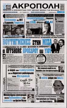 Η Ακρόπολη