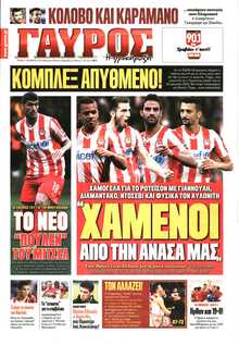 ΓΑΥΡΟΣ