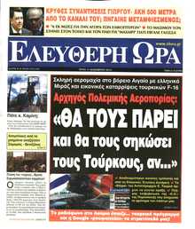 Ελεύθερη Ώρα