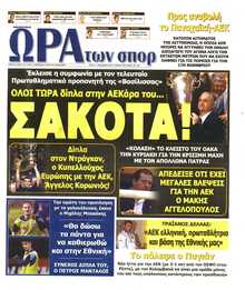 Ώρα για Σπόρ
