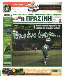 Πράσινη