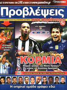 ΠΡΟΒΛΕΨΕΙΣ