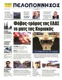 ΠΕΛΟΠΟΝΝΗΣΟΣ