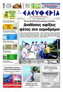ΕΛΕΥΘΕΡΙΑ ΚΑΛΑΜΑΤΑΣ